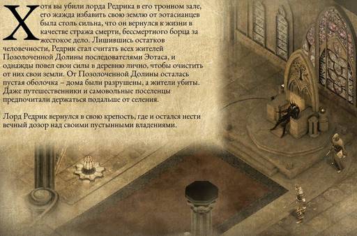 Pillars of Eternity - «Pillars Of Eternity»: «Нормальный» отряд (часть пятая, заключительная)